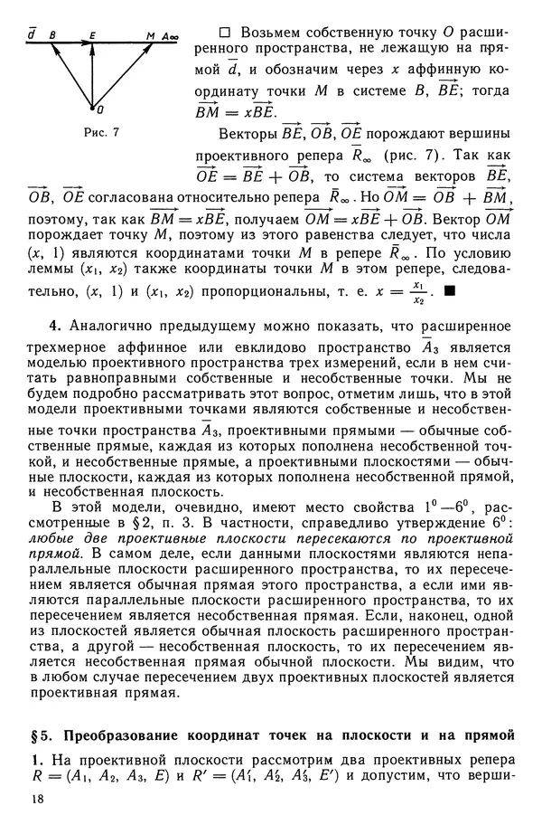 Левон Атанасян - Геометрия - Страница № 19