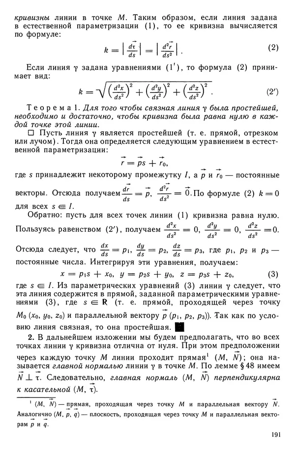 Левон Атанасян - Геометрия - Страница № 192