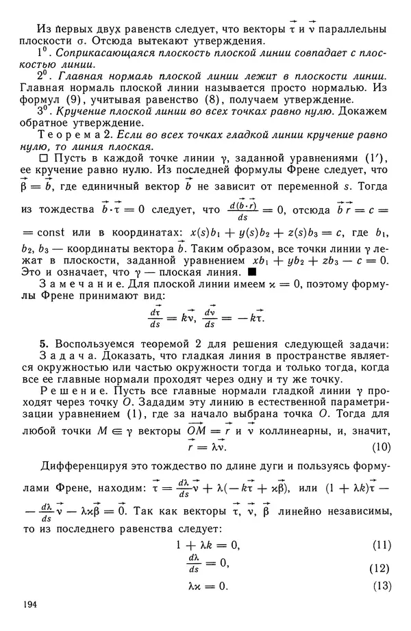 Левон Атанасян - Геометрия - Страница № 195