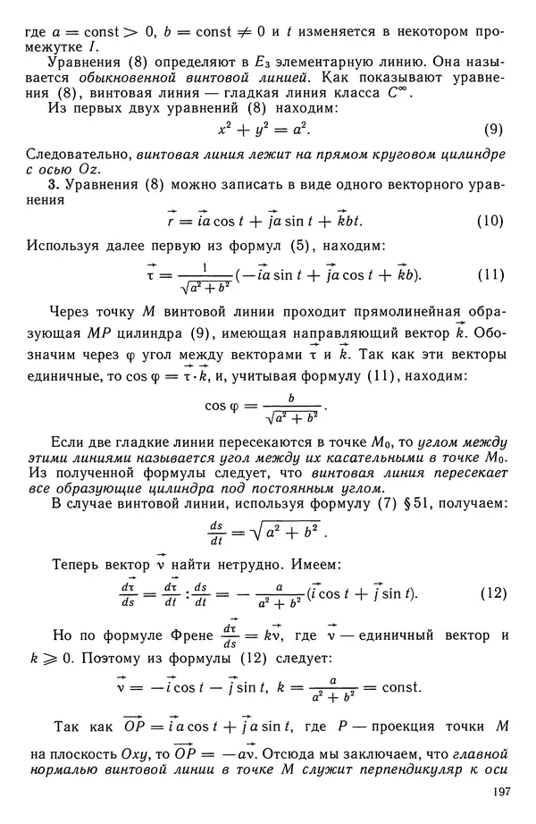 Левон Атанасян - Геометрия - Страница № 198