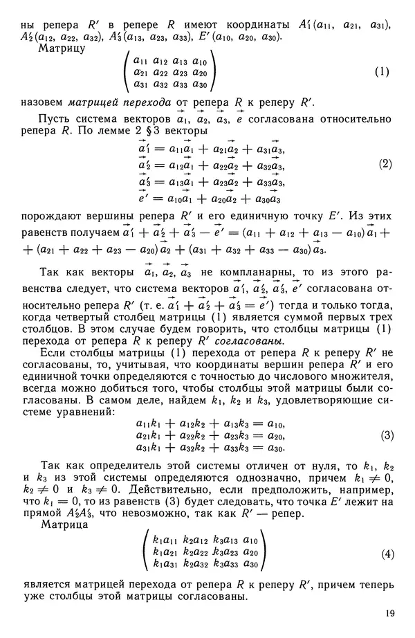 Левон Атанасян - Геометрия - Страница № 20