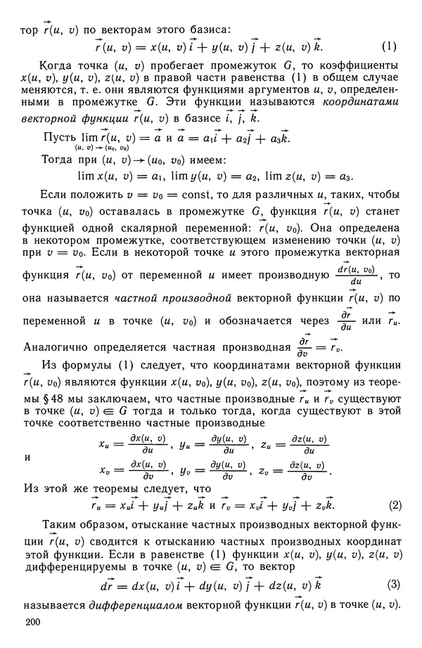 Левон Атанасян - Геометрия - Страница № 201