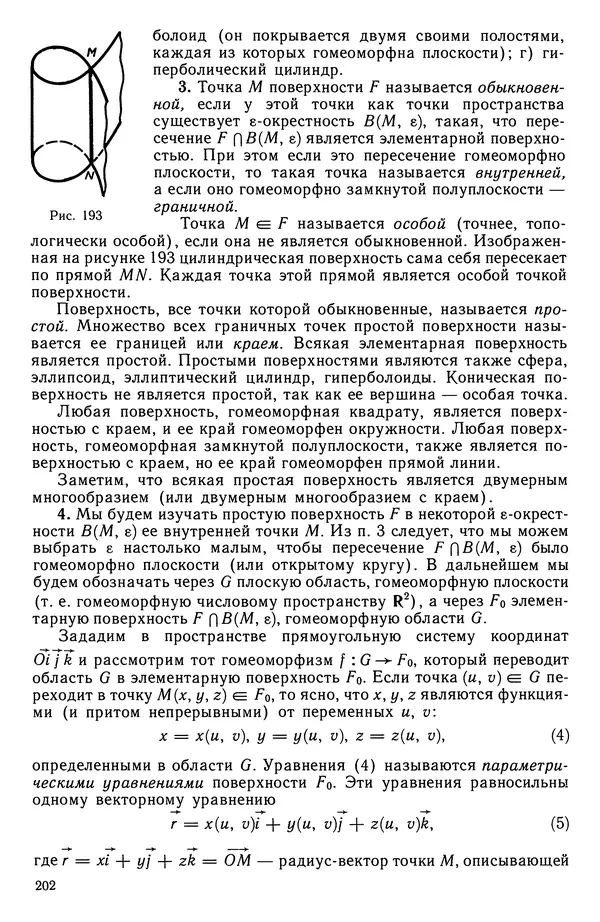 Левон Атанасян - Геометрия - Страница № 203
