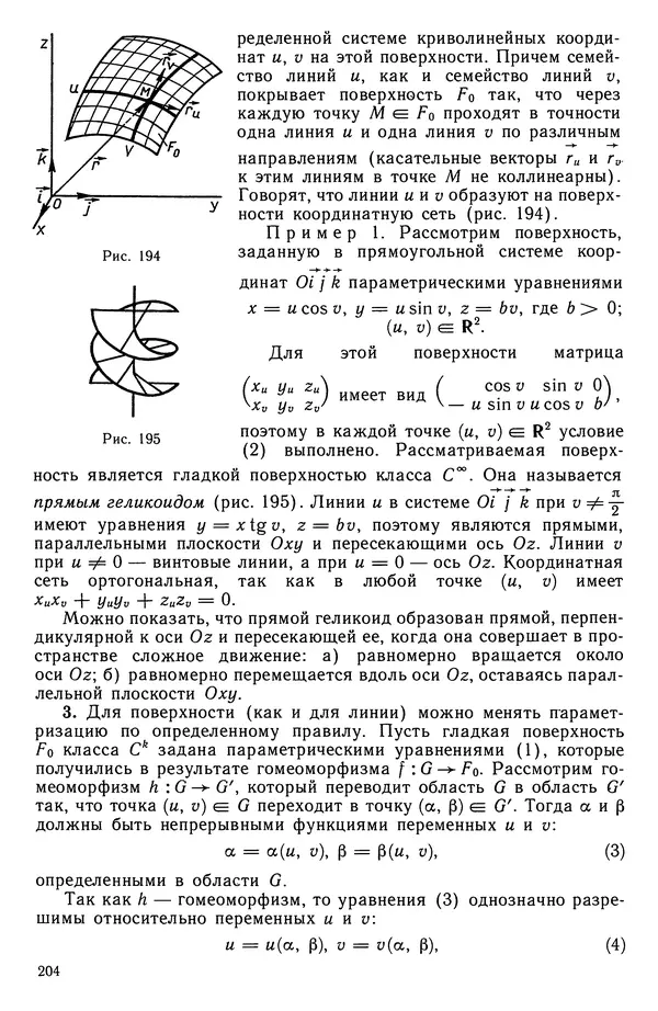 Левон Атанасян - Геометрия - Страница № 205