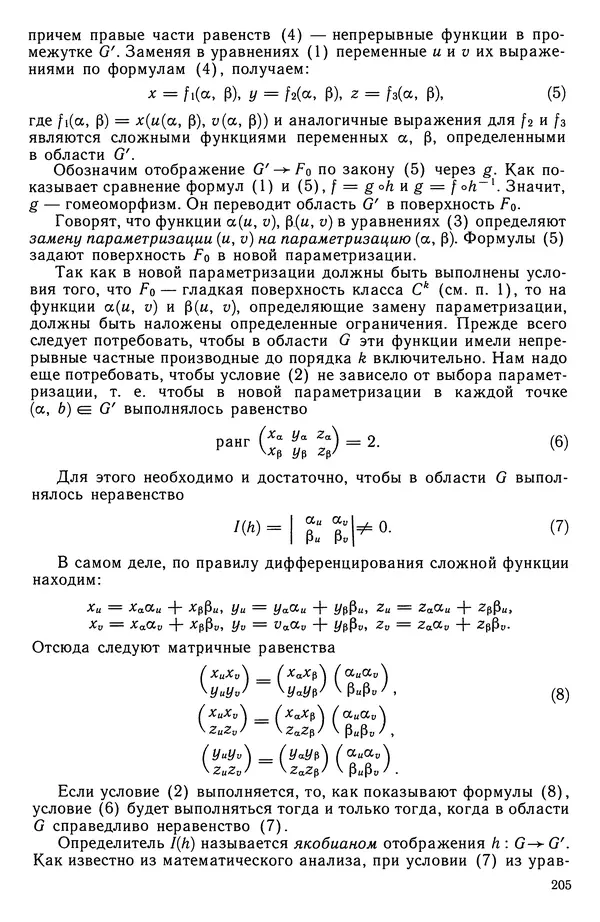Левон Атанасян - Геометрия - Страница № 206