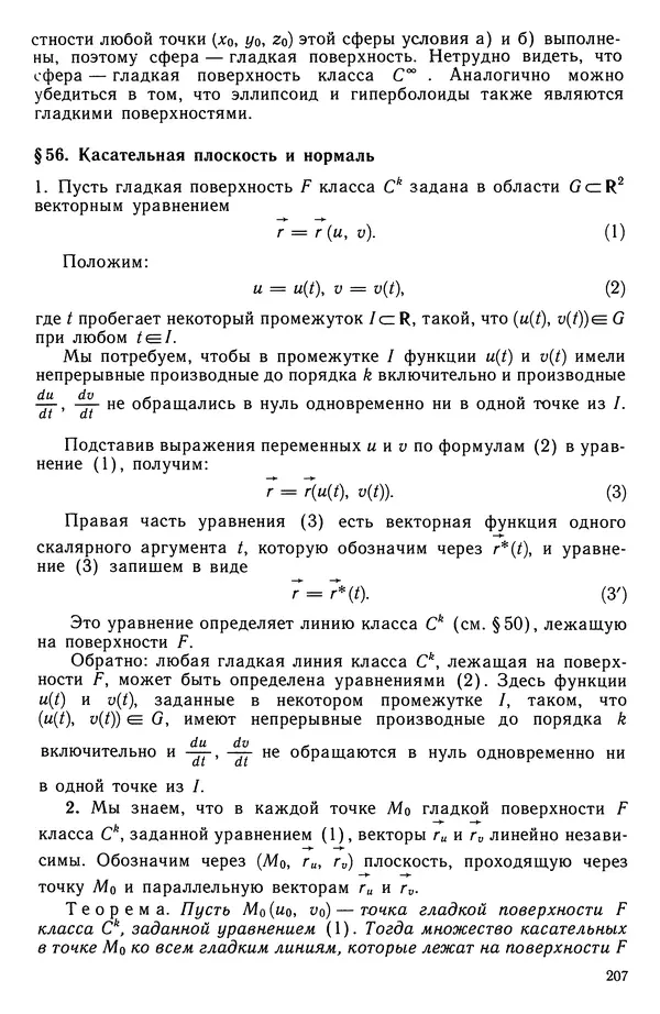 Левон Атанасян - Геометрия - Страница № 208