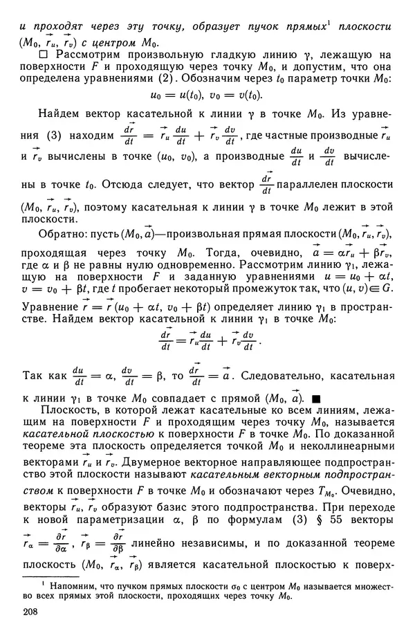 Левон Атанасян - Геометрия - Страница № 209