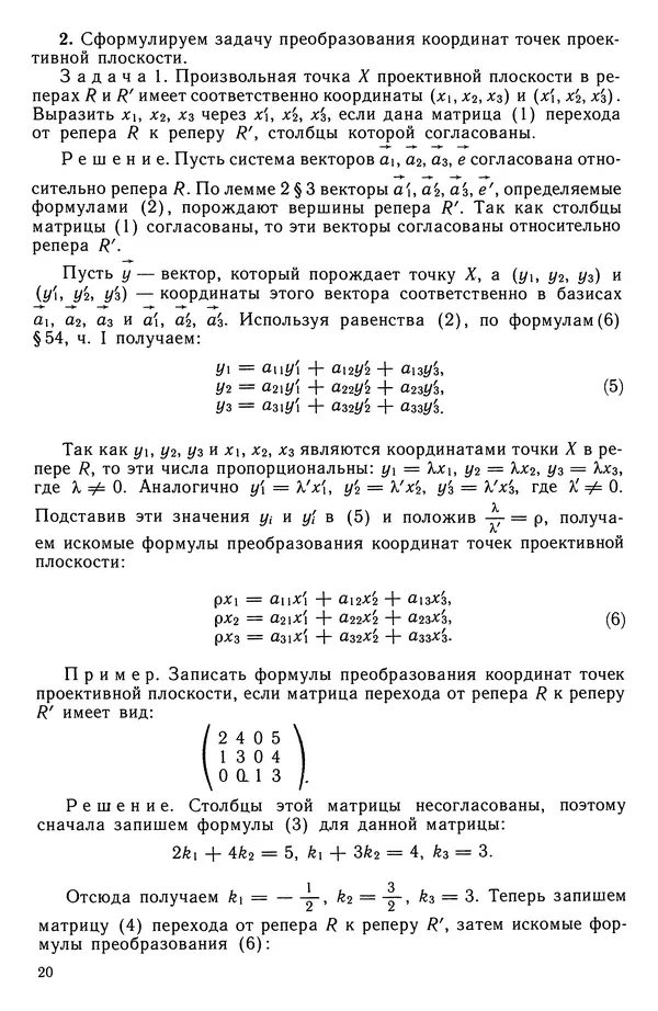 Левон Атанасян - Геометрия - Страница № 21