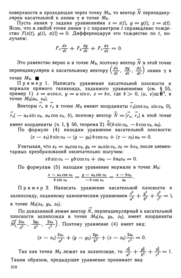 Левон Атанасян - Геометрия - Страница № 211