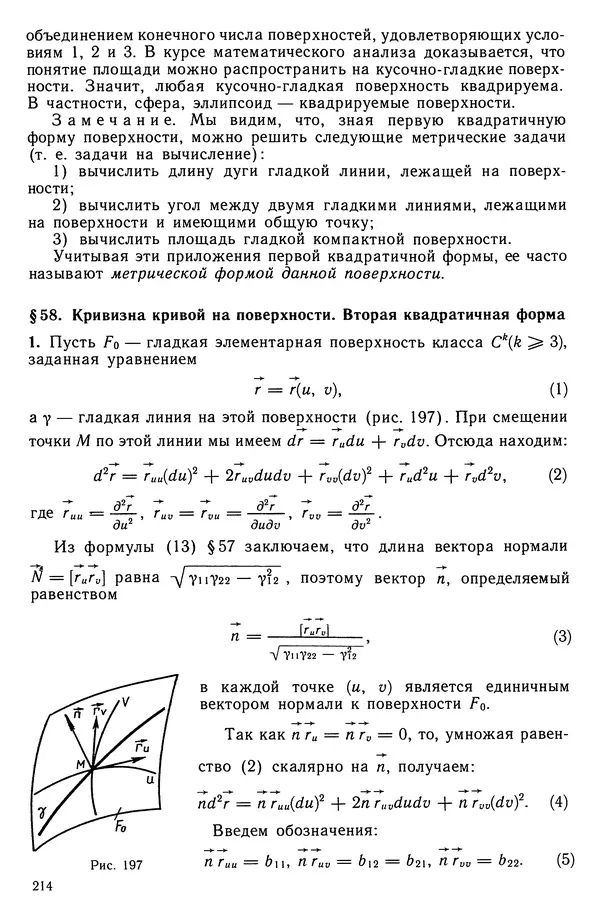 Левон Атанасян - Геометрия - Страница № 215