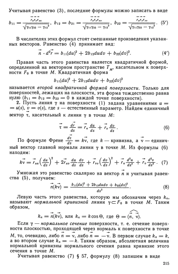 Левон Атанасян - Геометрия - Страница № 216