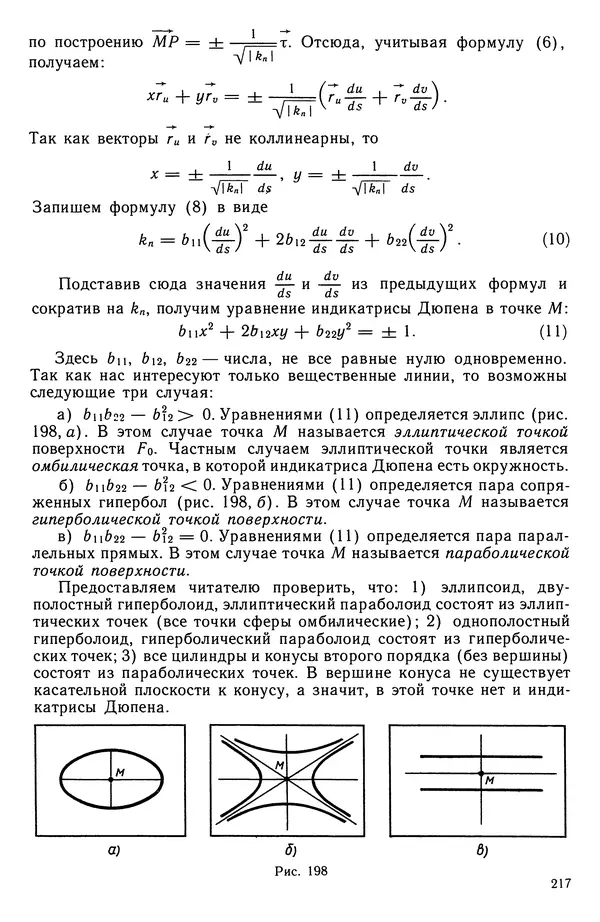 Левон Атанасян - Геометрия - Страница № 218