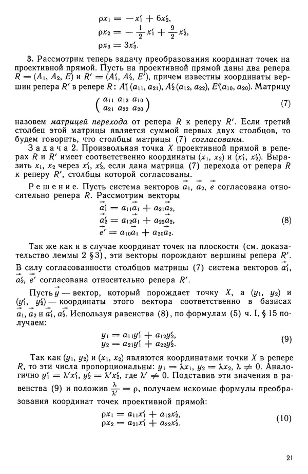 Левон Атанасян - Геометрия - Страница № 22