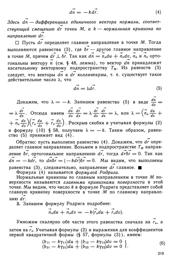 Левон Атанасян - Геометрия - Страница № 220