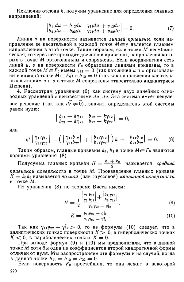 Левон Атанасян - Геометрия - Страница № 221