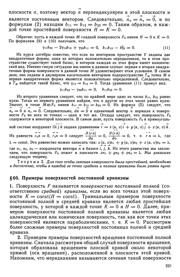 Левон Атанасян - Геометрия - Страница № 222