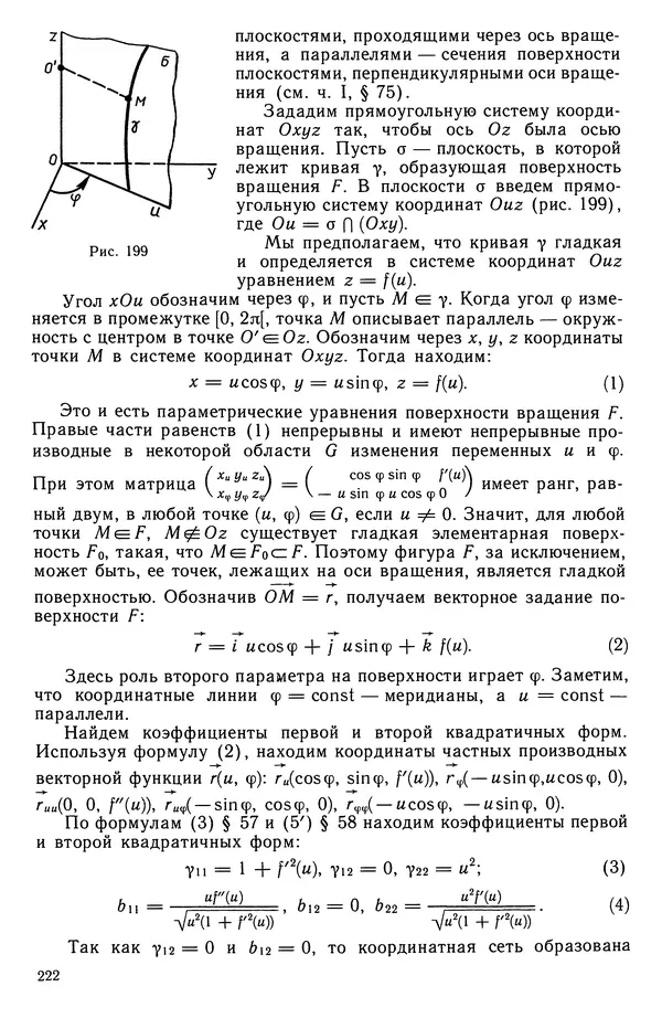 Левон Атанасян - Геометрия - Страница № 223