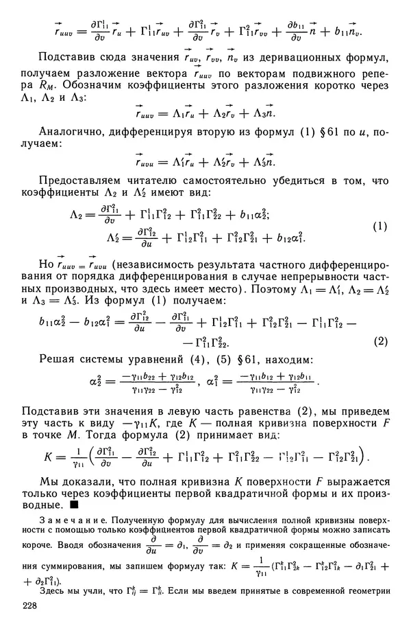 Левон Атанасян - Геометрия - Страница № 229