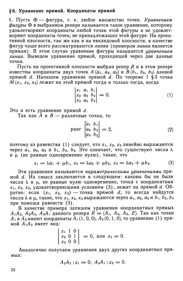 Левон Атанасян - Геометрия - Страница № 23