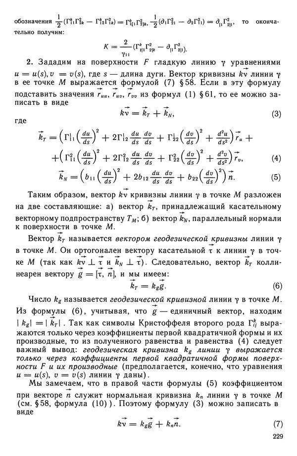 Левон Атанасян - Геометрия - Страница № 230
