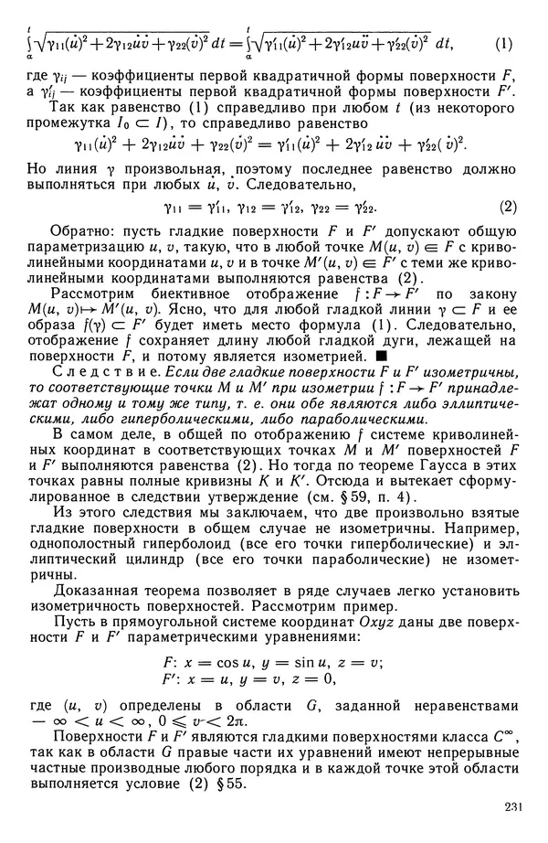 Левон Атанасян - Геометрия - Страница № 232
