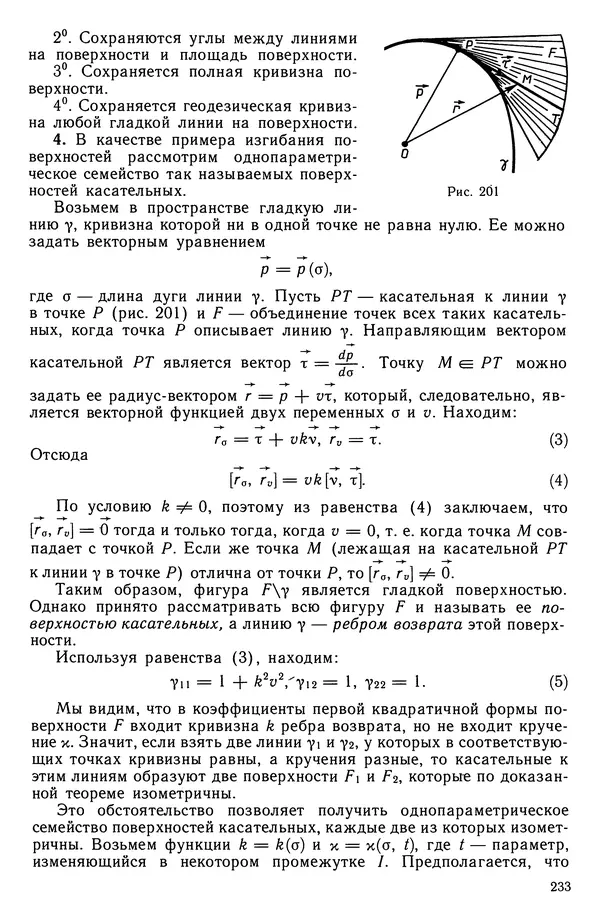 Левон Атанасян - Геометрия - Страница № 234