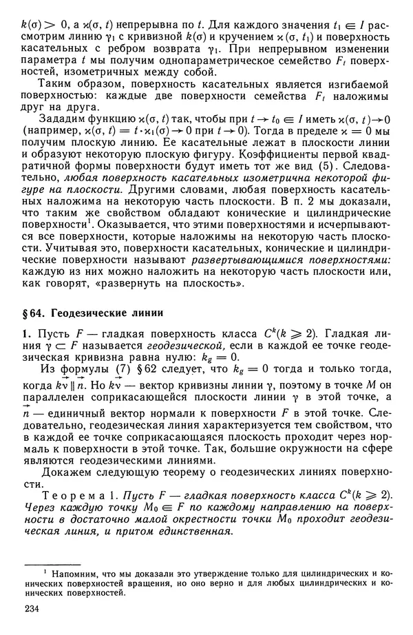 Левон Атанасян - Геометрия - Страница № 235