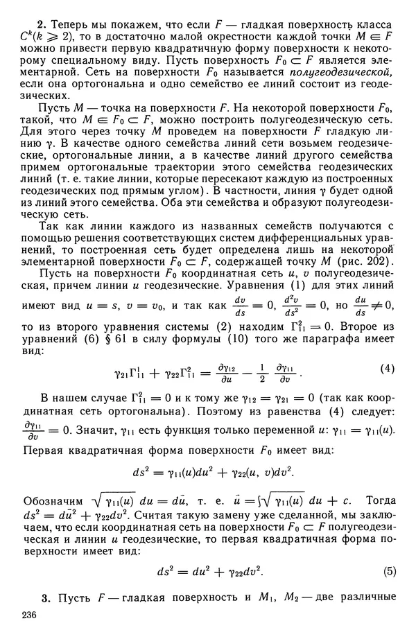 Левон Атанасян - Геометрия - Страница № 237
