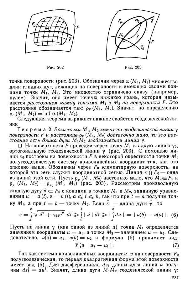 Левон Атанасян - Геометрия - Страница № 238