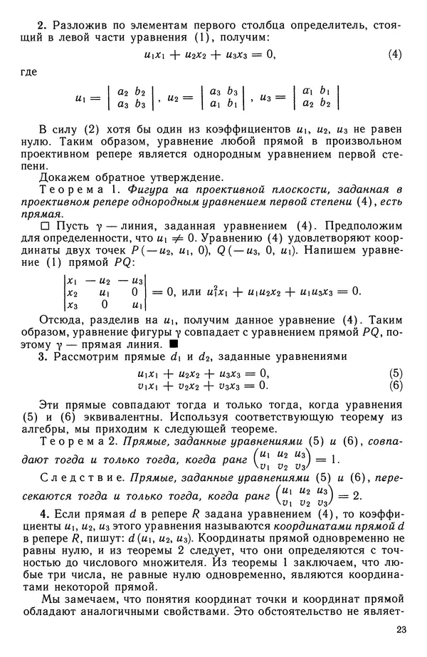Левон Атанасян - Геометрия - Страница № 24