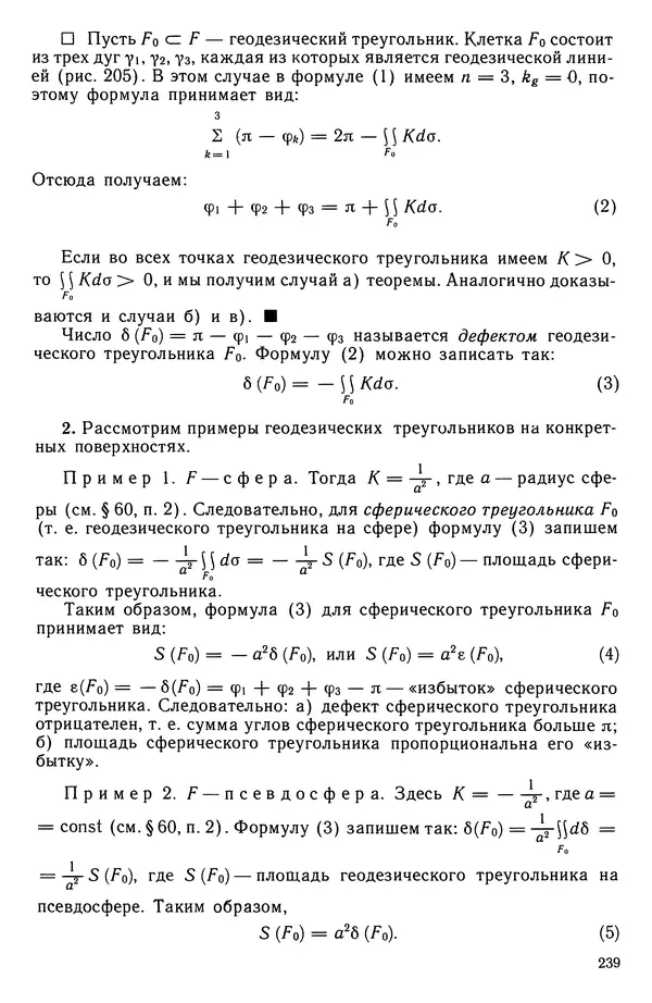 Левон Атанасян - Геометрия - Страница № 240
