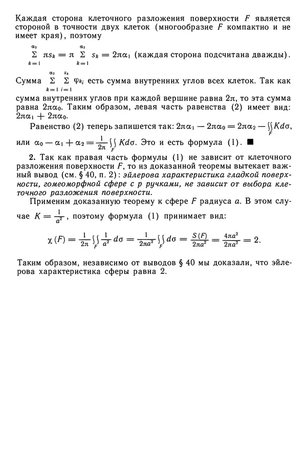 Левон Атанасян - Геометрия - Страница № 242