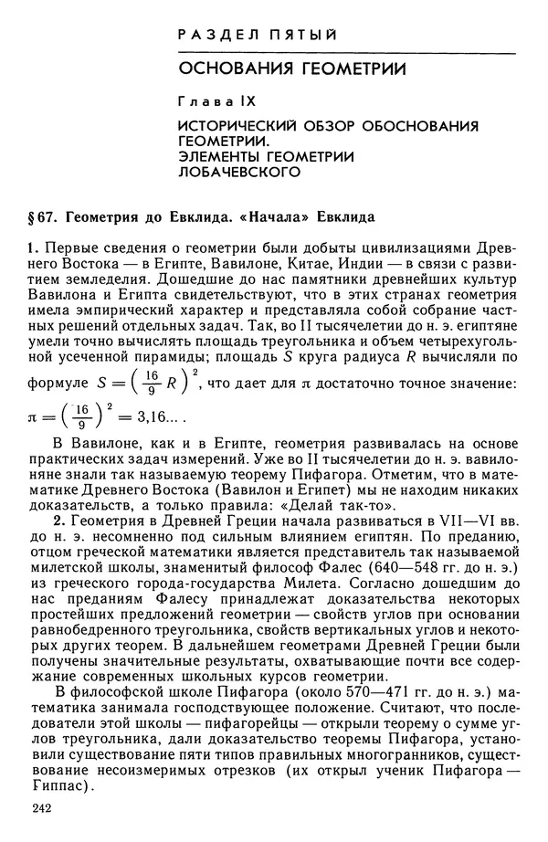 Левон Атанасян - Геометрия - Страница № 243