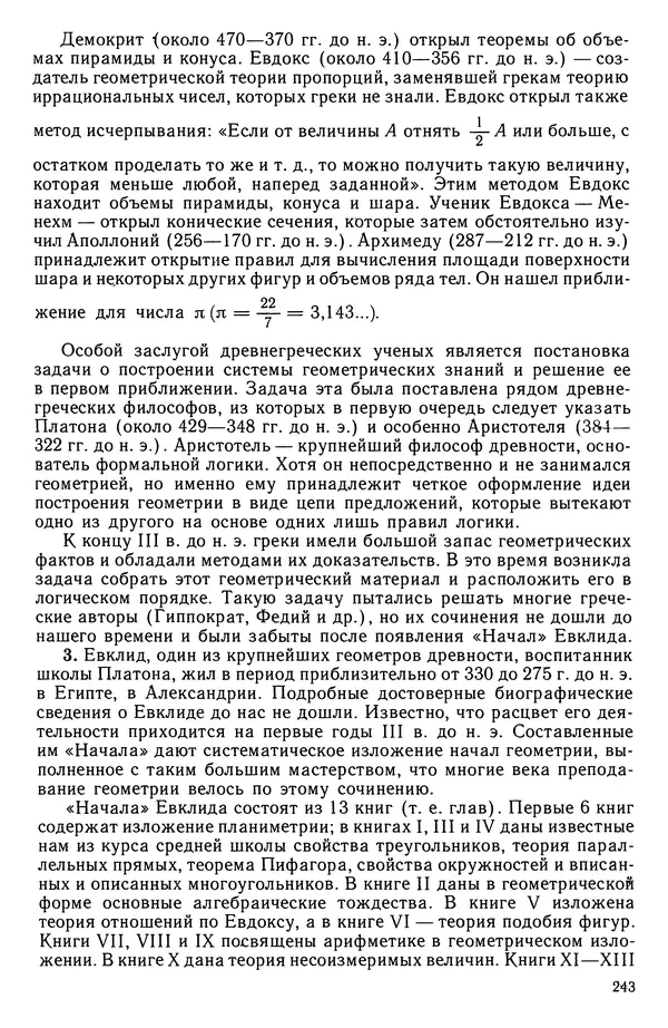 Левон Атанасян - Геометрия - Страница № 244