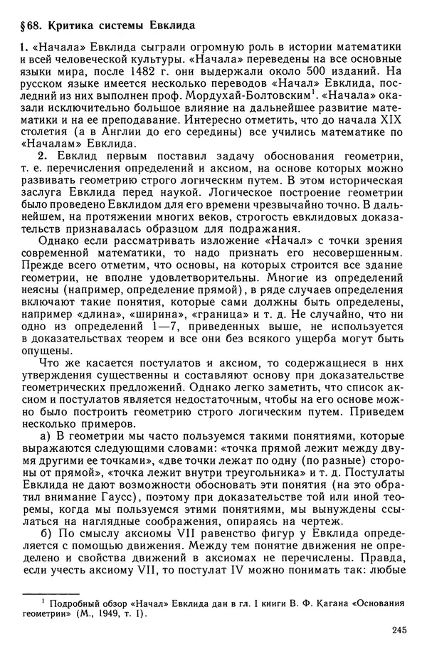 Левон Атанасян - Геометрия - Страница № 246