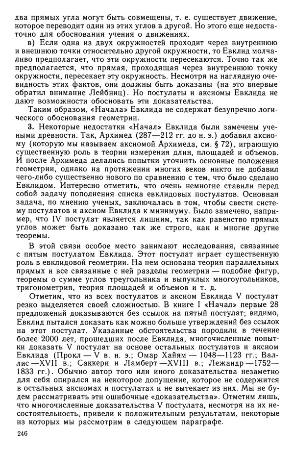 Левон Атанасян - Геометрия - Страница № 247