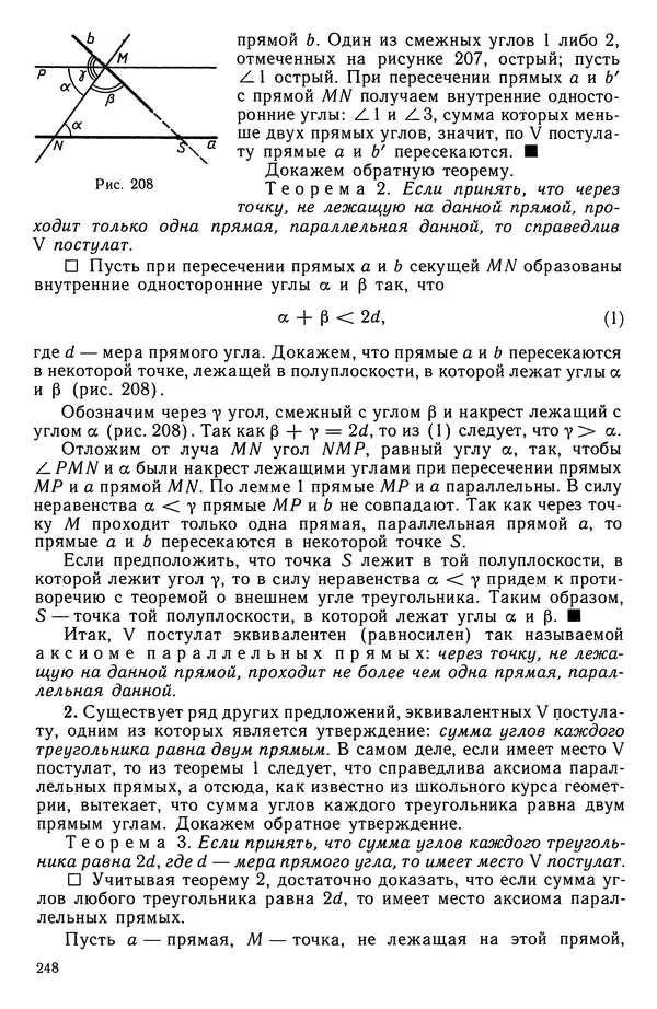 Левон Атанасян - Геометрия - Страница № 249