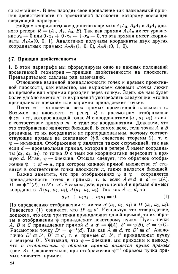 Левон Атанасян - Геометрия - Страница № 25