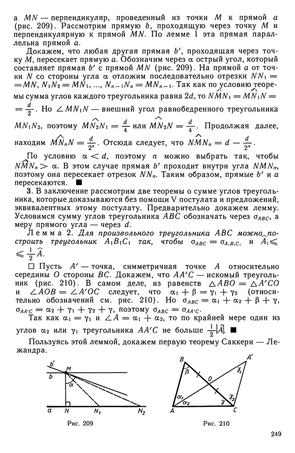 Левон Атанасян - Геометрия - Страница № 250