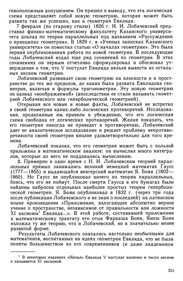 Левон Атанасян - Геометрия - Страница № 252