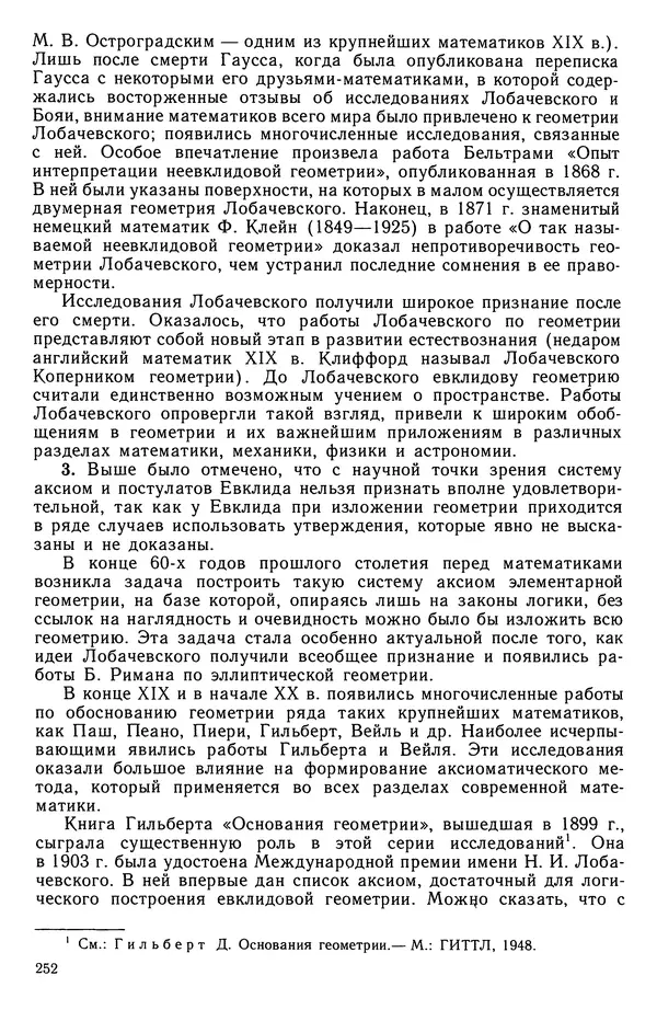 Левон Атанасян - Геометрия - Страница № 253