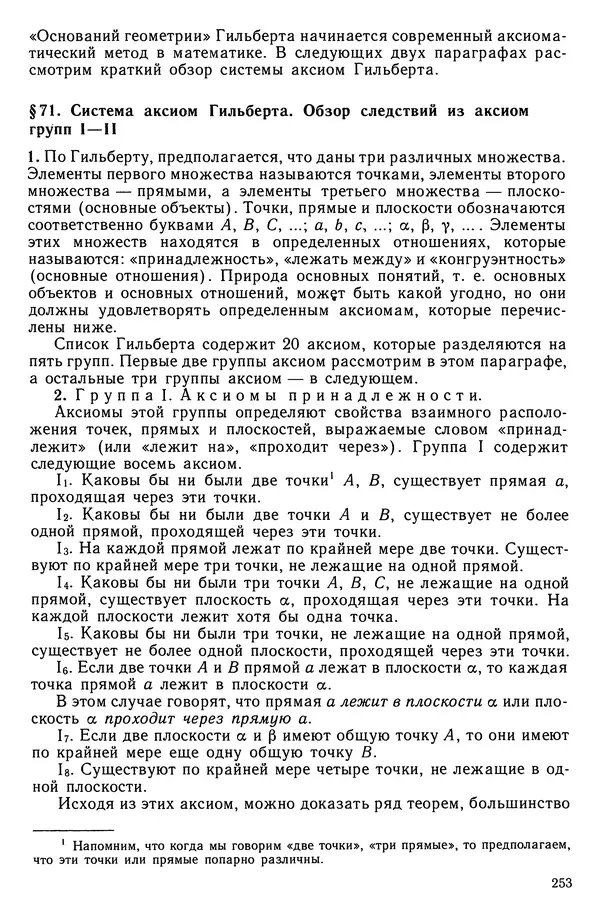 Левон Атанасян - Геометрия - Страница № 254