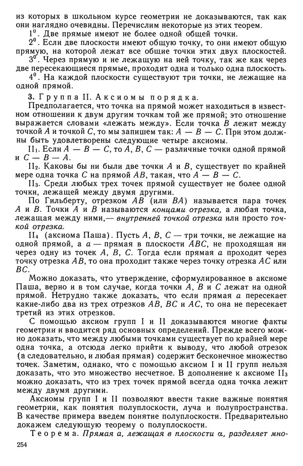 Левон Атанасян - Геометрия - Страница № 255