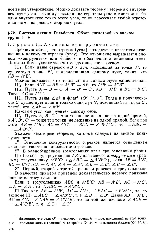 Левон Атанасян - Геометрия - Страница № 257