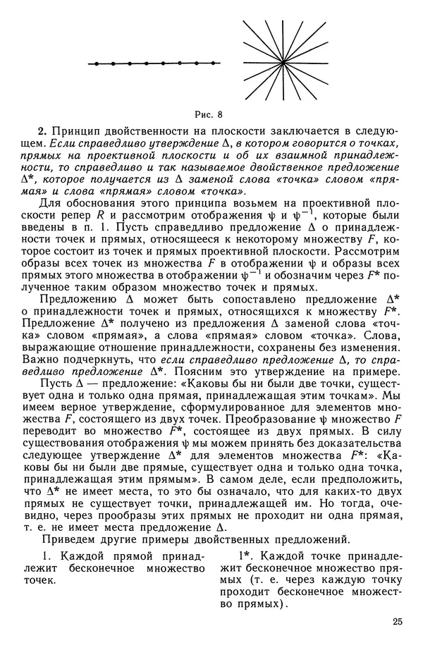 Левон Атанасян - Геометрия - Страница № 26
