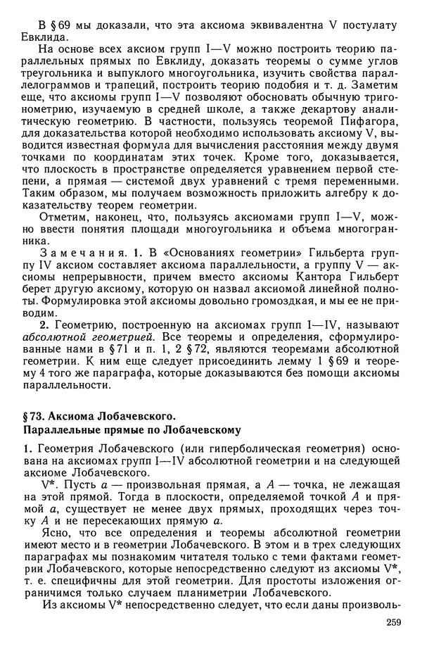 Левон Атанасян - Геометрия - Страница № 260