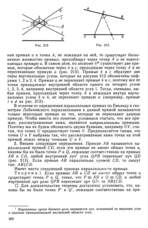 Левон Атанасян - Геометрия - Страница № 261