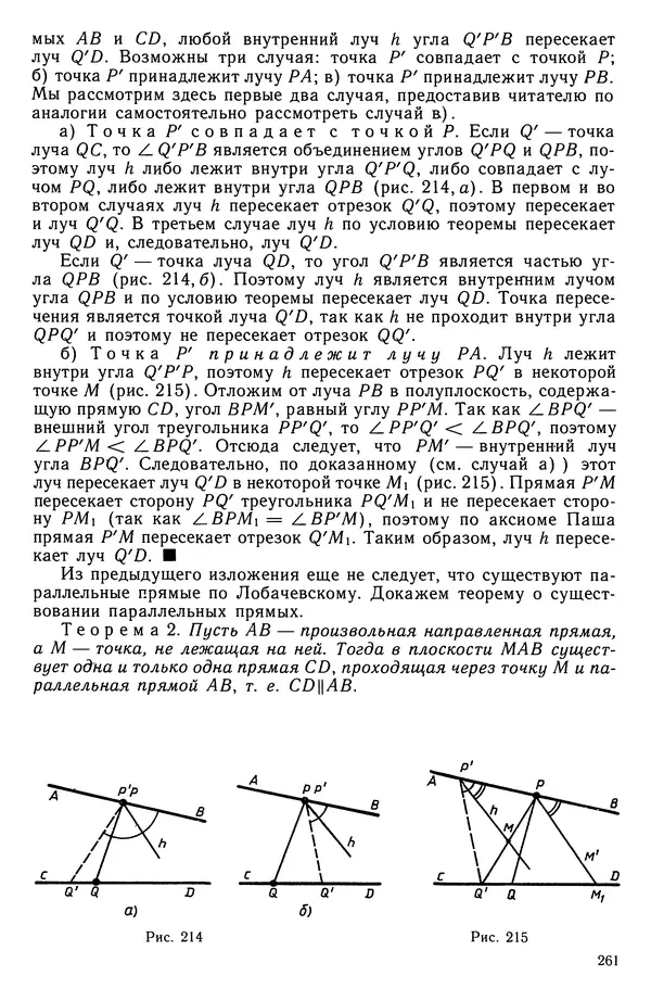 Левон Атанасян - Геометрия - Страница № 262