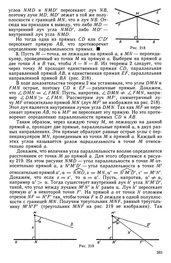 Левон Атанасян - Геометрия - Страница № 264