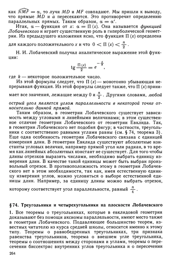 Левон Атанасян - Геометрия - Страница № 265